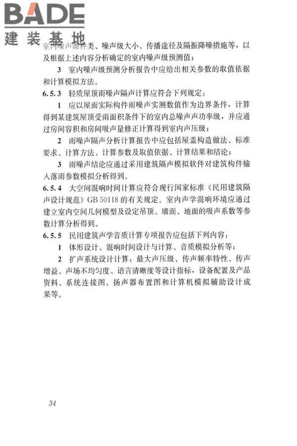 民用建筑绿色性能计算标准_页面_043.jpg