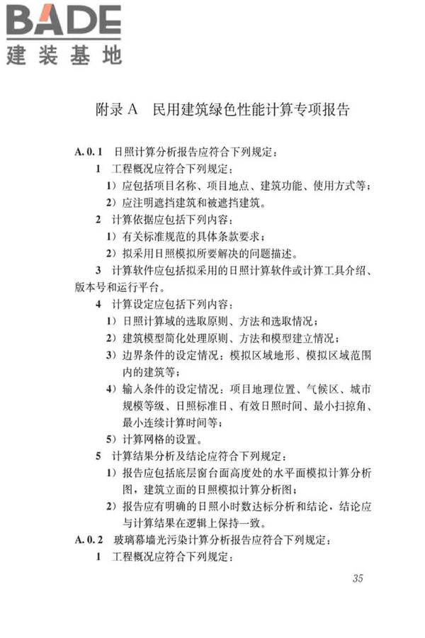 民用建筑绿色性能计算标准_页面_044.jpg