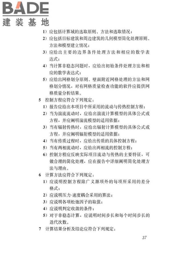 民用建筑绿色性能计算标准_页面_046.jpg
