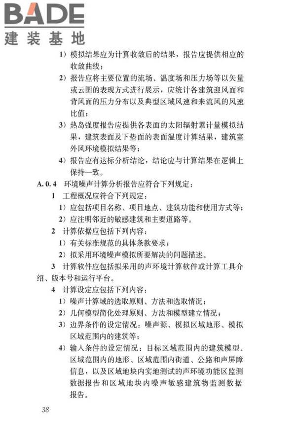 民用建筑绿色性能计算标准_页面_047.jpg