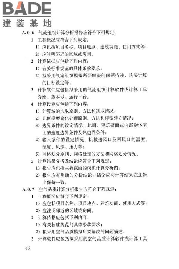 民用建筑绿色性能计算标准_页面_049.jpg