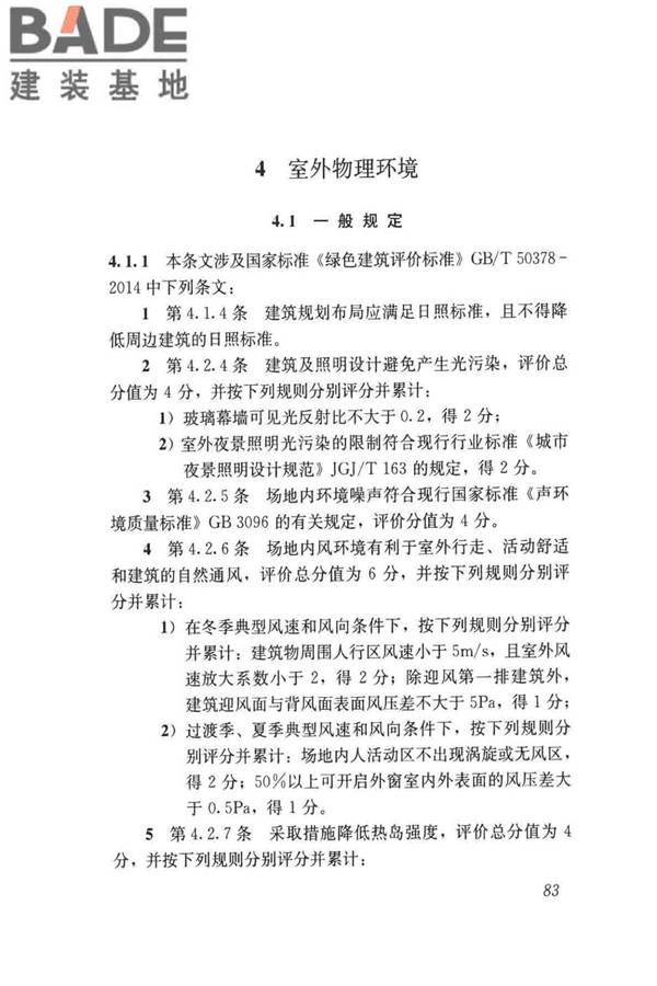 民用建筑绿色性能计算标准_页面_091.jpg