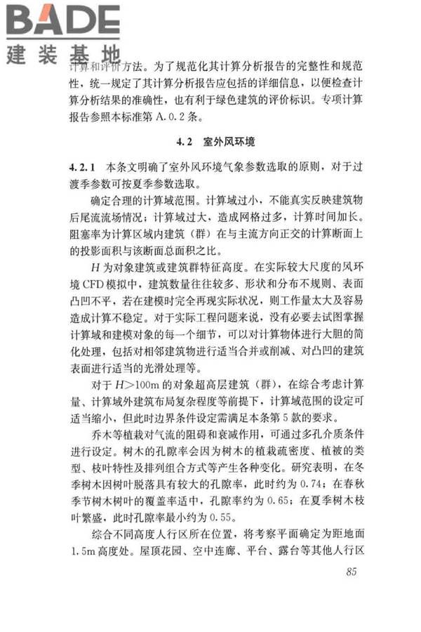 民用建筑绿色性能计算标准_页面_093.jpg