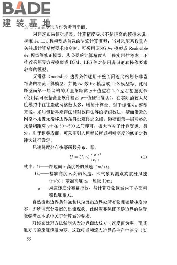 民用建筑绿色性能计算标准_页面_094.jpg