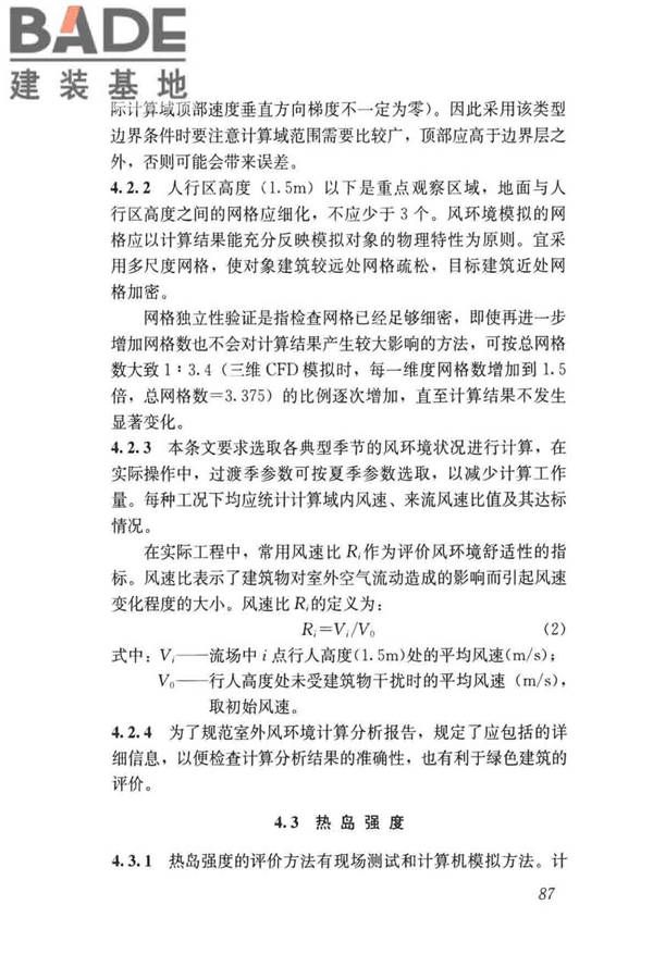 民用建筑绿色性能计算标准_页面_095.jpg