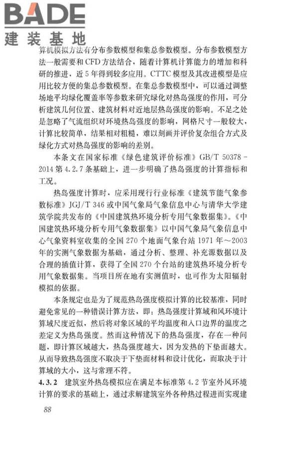 民用建筑绿色性能计算标准_页面_096.jpg