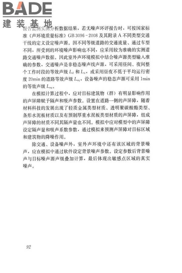 民用建筑绿色性能计算标准_页面_100.jpg