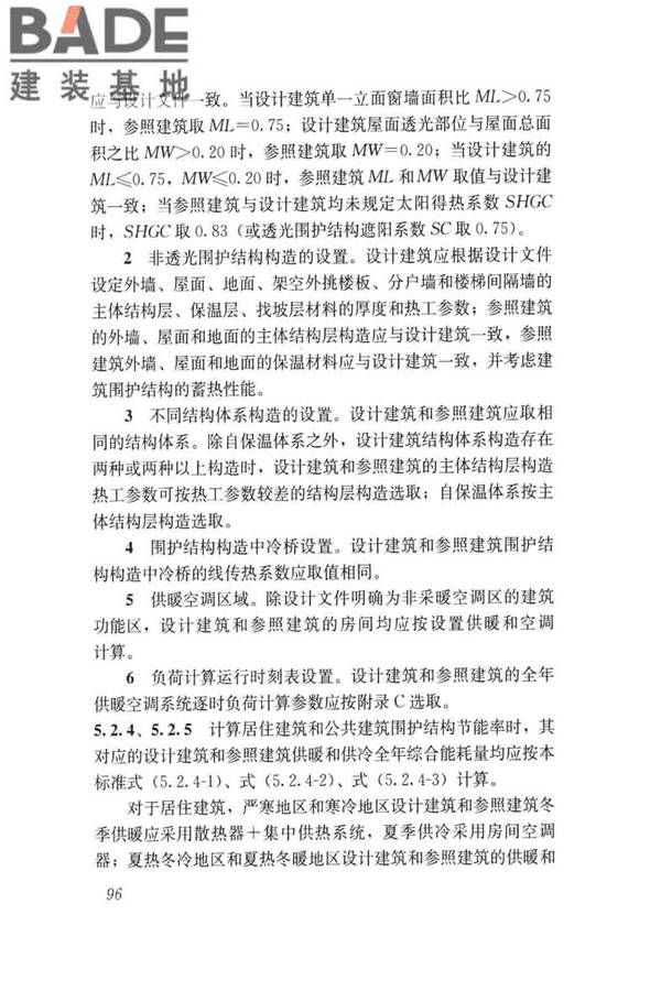 民用建筑绿色性能计算标准_页面_104.jpg