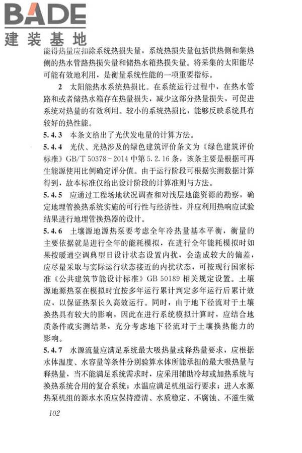 民用建筑绿色性能计算标准_页面_110.jpg
