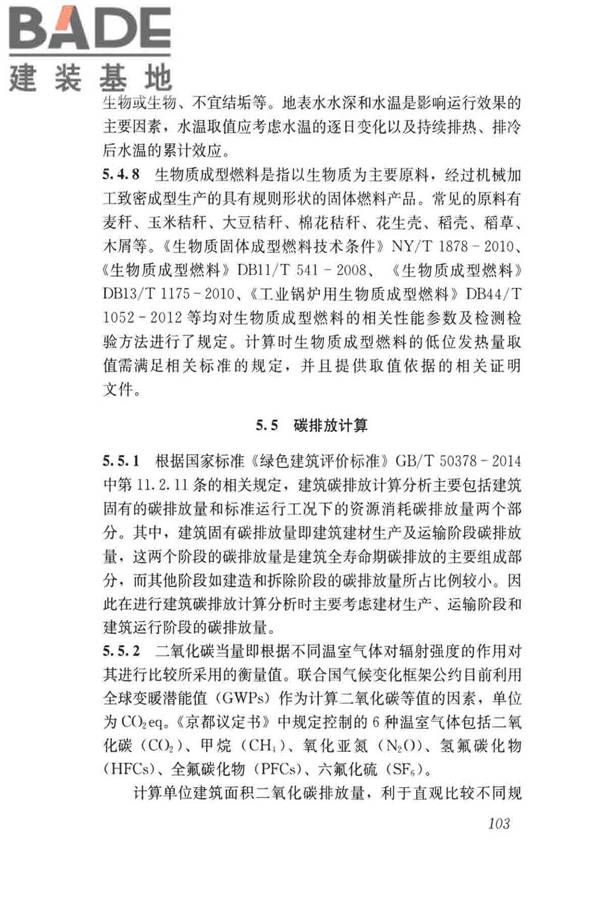 民用建筑绿色性能计算标准_页面_111.jpg