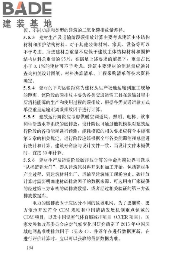 民用建筑绿色性能计算标准_页面_112.jpg