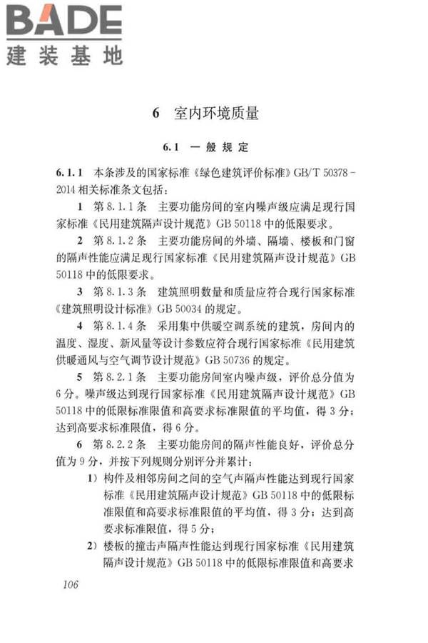 民用建筑绿色性能计算标准_页面_114.jpg
