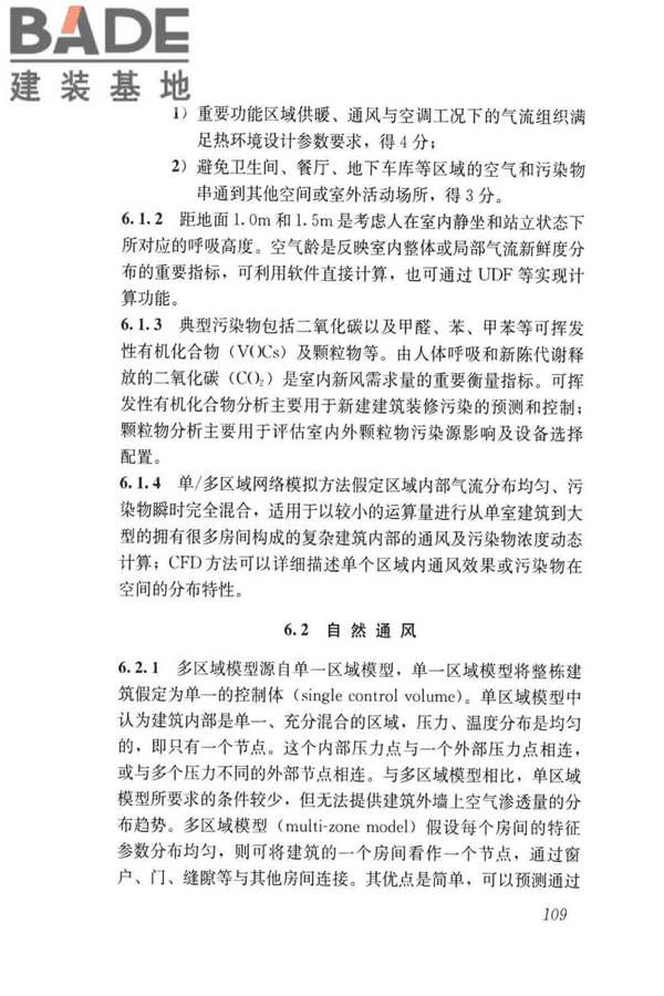 民用建筑绿色性能计算标准_页面_117.jpg