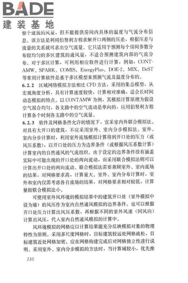 民用建筑绿色性能计算标准_页面_118.jpg