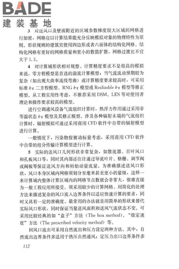 民用建筑绿色性能计算标准_页面_120.jpg