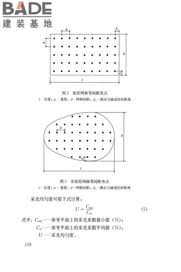 民用建筑绿色性能计算标准_页面_124.jpg