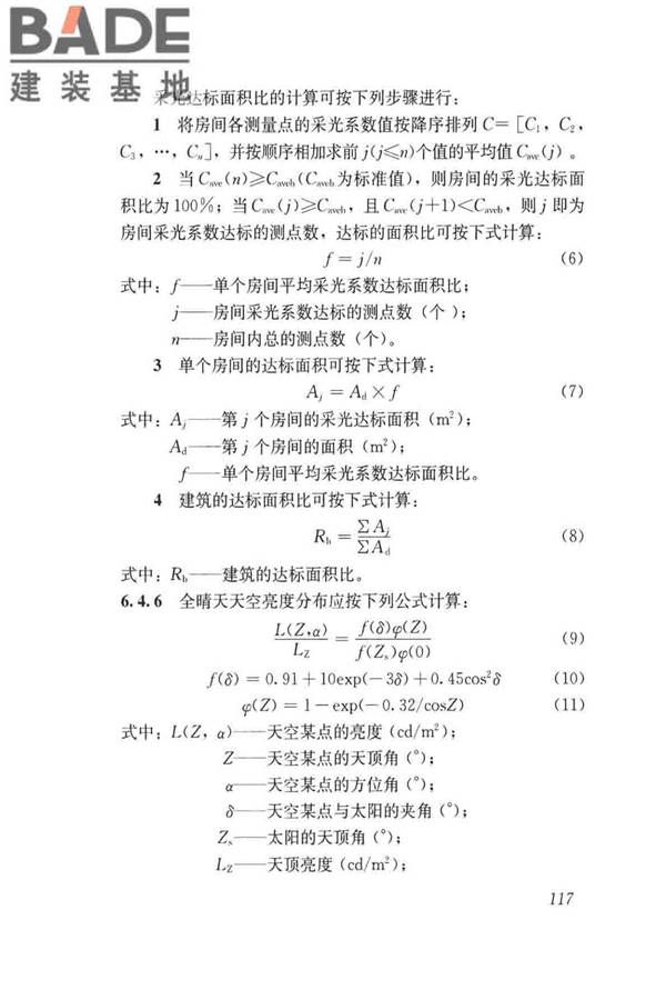 民用建筑绿色性能计算标准_页面_125.jpg