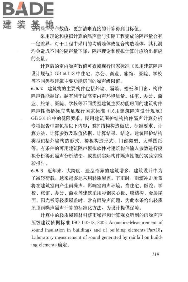 民用建筑绿色性能计算标准_页面_127.jpg