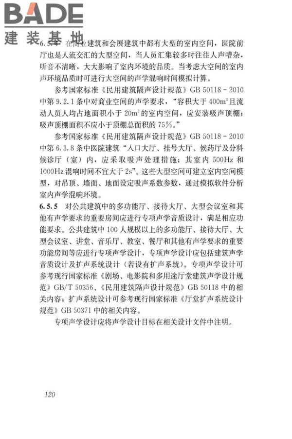 民用建筑绿色性能计算标准_页面_128.jpg