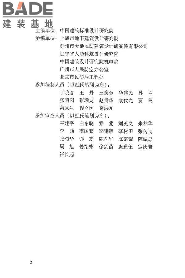 人民防空地下室施工图设计文件审查要点_页面_05.jpg