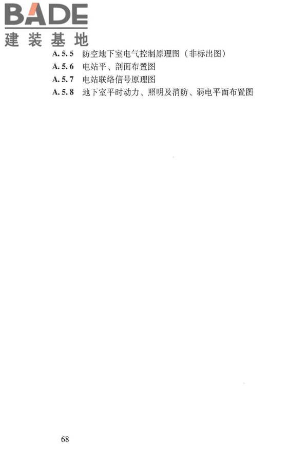 人民防空地下室施工图设计文件审查要点_页面_74.jpg