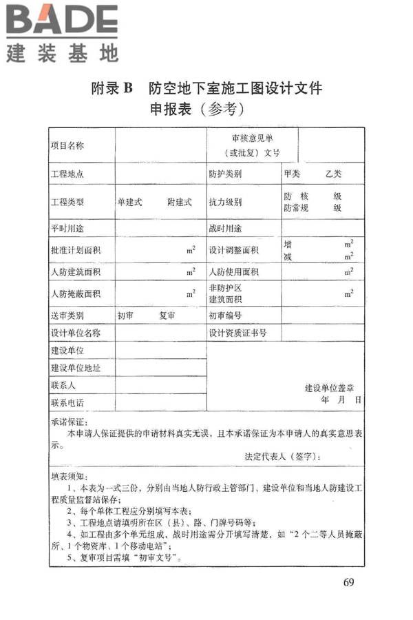 人民防空地下室施工图设计文件审查要点_页面_75.jpg