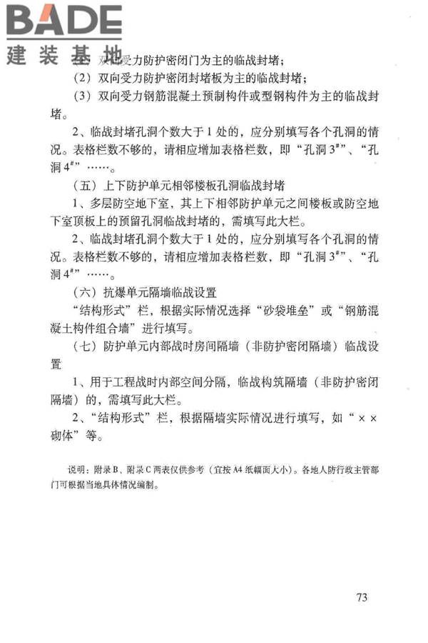 人民防空地下室施工图设计文件审查要点_页面_79.jpg
