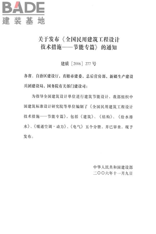 全国民用建筑工程设计技术措施 节能专篇－结构_页面_04.jpg