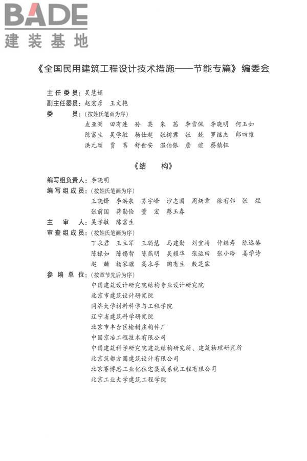 全国民用建筑工程设计技术措施 节能专篇－结构_页面_05.jpg