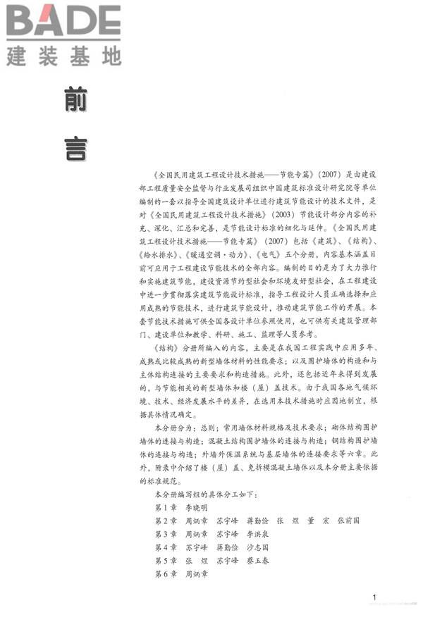 全国民用建筑工程设计技术措施 节能专篇－结构_页面_06.jpg