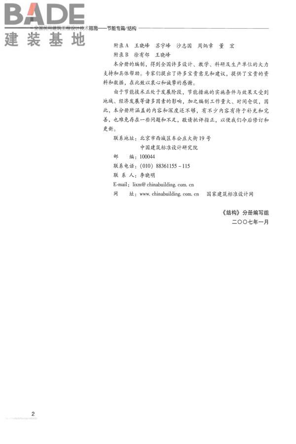 全国民用建筑工程设计技术措施 节能专篇－结构_页面_07.jpg