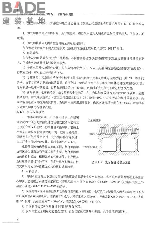 全国民用建筑工程设计技术措施 节能专篇－结构_页面_13.jpg