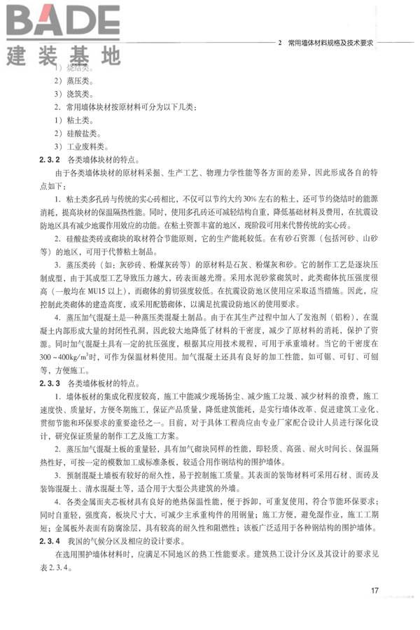 全国民用建筑工程设计技术措施 节能专篇－结构_页面_26.jpg