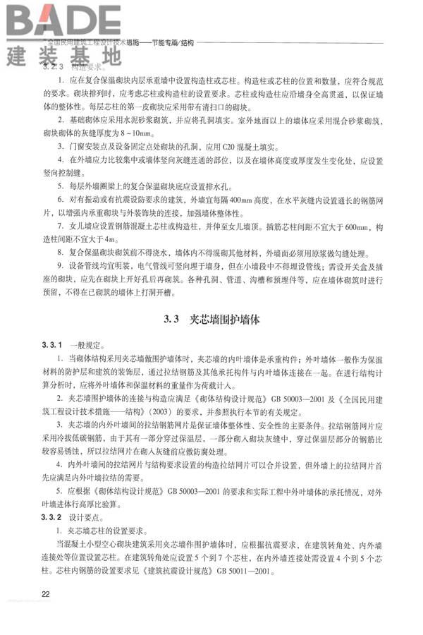 全国民用建筑工程设计技术措施 节能专篇－结构_页面_31.jpg