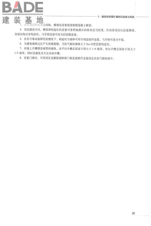 全国民用建筑工程设计技术措施 节能专篇－结构_页面_34.jpg