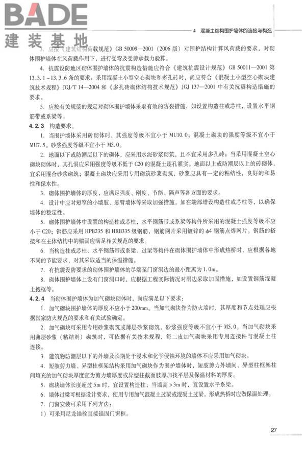 全国民用建筑工程设计技术措施 节能专篇－结构_页面_36.jpg