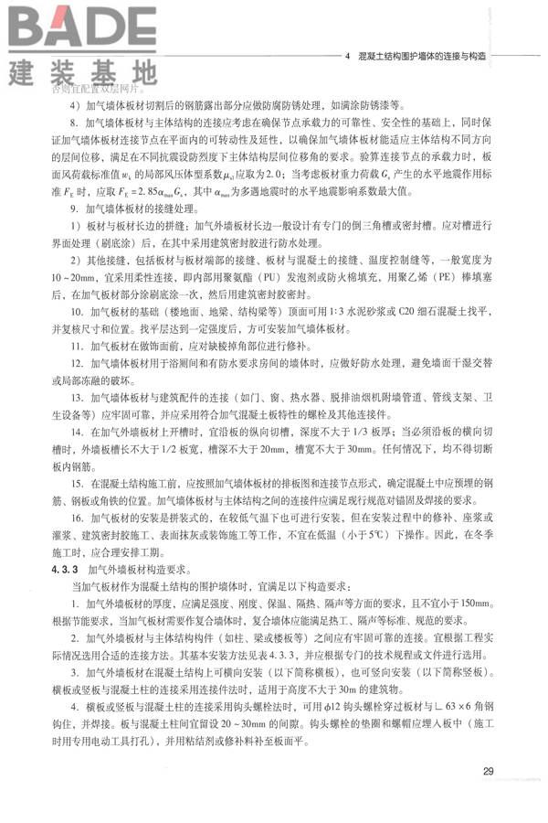 全国民用建筑工程设计技术措施 节能专篇－结构_页面_38.jpg