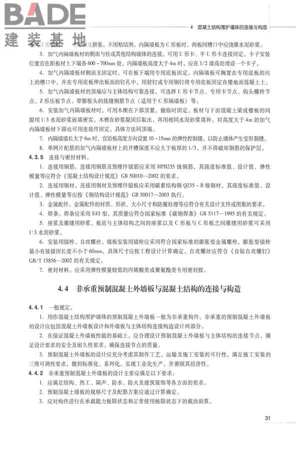 全国民用建筑工程设计技术措施 节能专篇－结构_页面_40.jpg