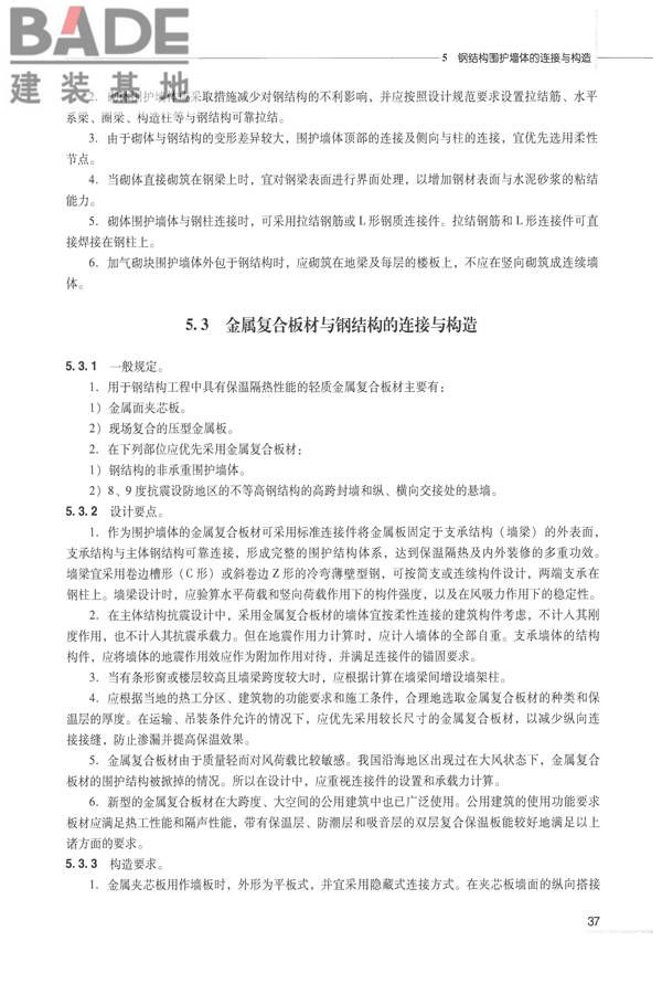 全国民用建筑工程设计技术措施 节能专篇－结构_页面_46.jpg