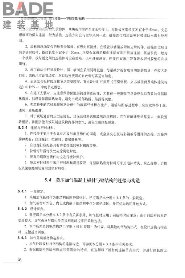 全国民用建筑工程设计技术措施 节能专篇－结构_页面_47.jpg