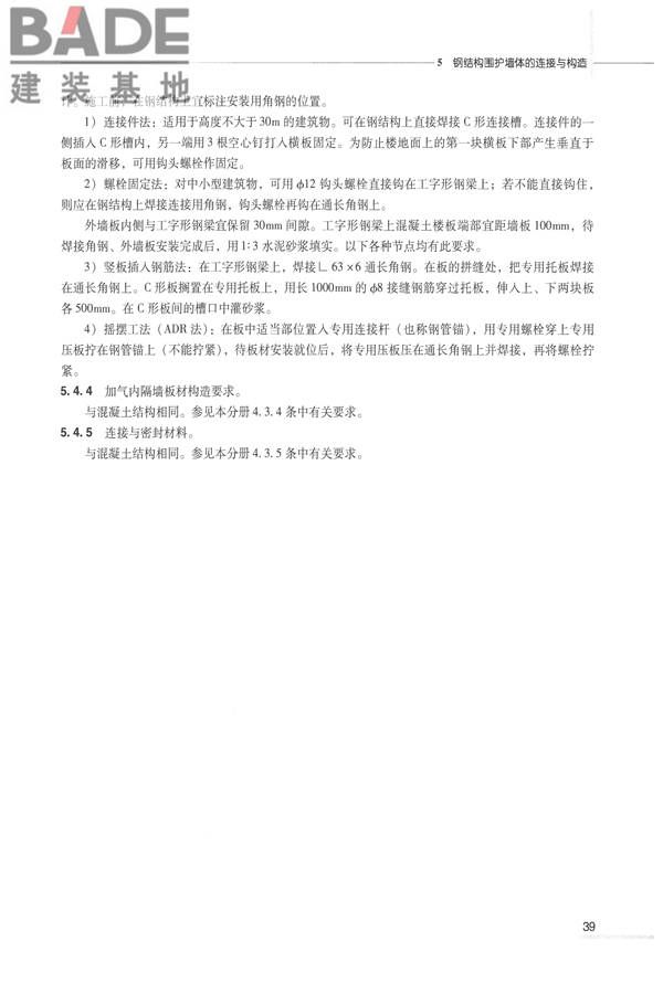 全国民用建筑工程设计技术措施 节能专篇－结构_页面_48.jpg