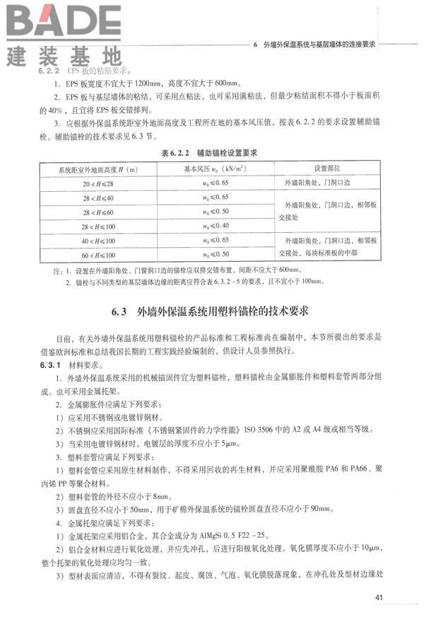 全国民用建筑工程设计技术措施 节能专篇－结构_页面_50.jpg
