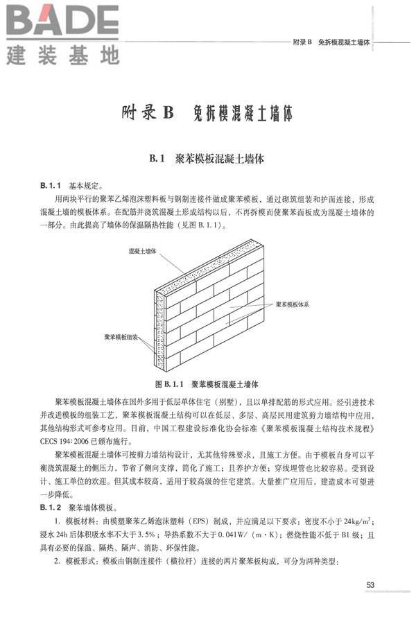 全国民用建筑工程设计技术措施 节能专篇－结构_页面_60.jpg