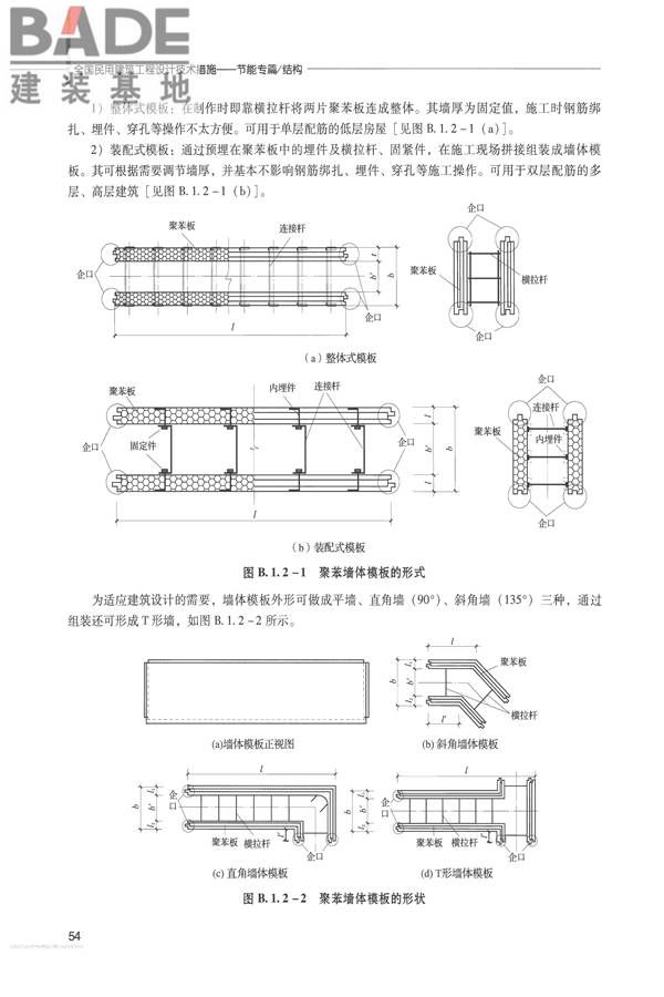 全国民用建筑工程设计技术措施 节能专篇－结构_页面_61.jpg