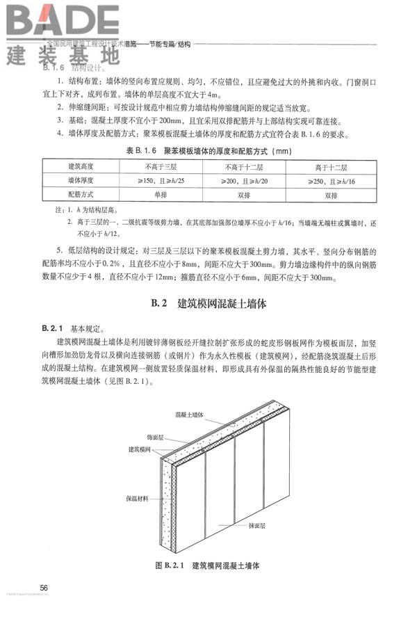 全国民用建筑工程设计技术措施 节能专篇－结构_页面_63.jpg