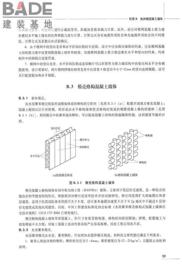 全国民用建筑工程设计技术措施 节能专篇－结构_页面_66.jpg