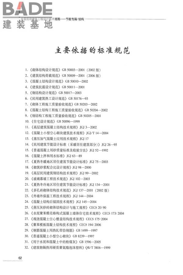全国民用建筑工程设计技术措施 节能专篇－结构_页面_69.jpg