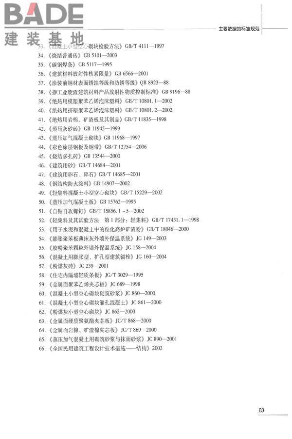 全国民用建筑工程设计技术措施 节能专篇－结构_页面_70.jpg
