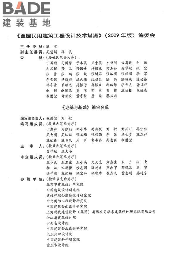 全国民用建筑工程设计技术措施－结构（地基与基础）_页面_005.jpg