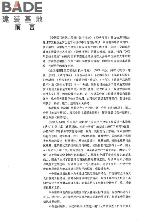 全国民用建筑工程设计技术措施－结构（地基与基础）_页面_006.jpg